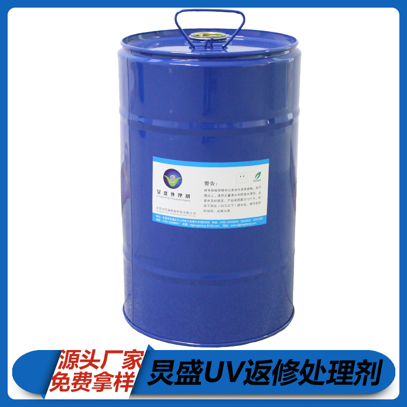 厂家直销 油墨附着力促进剂 喷UV光油起尘点返工附着力促进剂