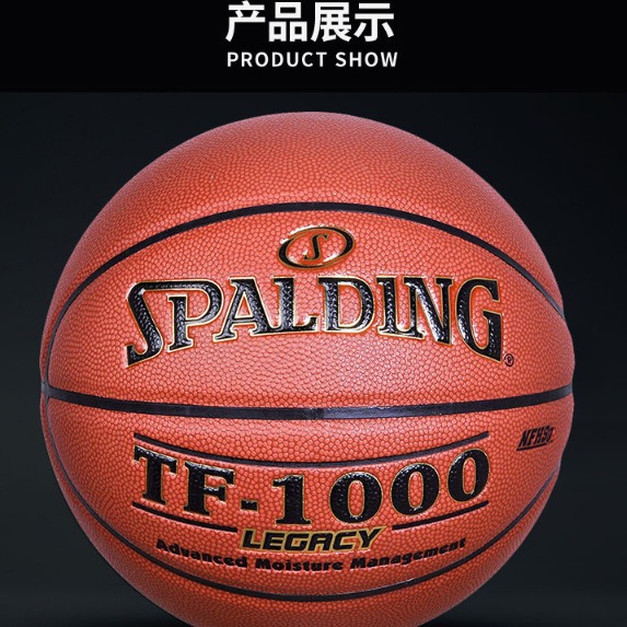 斯伯丁篮球李宁篮球传奇TF1000吸湿PU李宁篮球74-716A