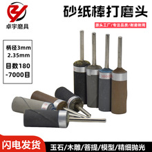 砂纸棒砂纸圈打磨头抛光轮木雕木工电磨配件电动打磨抛光神器套装
