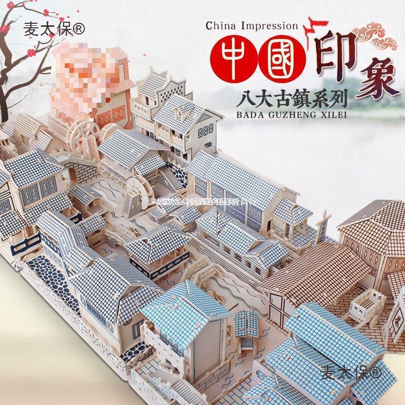 中国风古建筑3D立体拼图木制拼装玩具儿童手工活动模型徽居垒德株