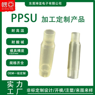 PPSU氢能极塑胶配件厂家ppsu注塑奶瓶加工消毒盒来图来样定做开模