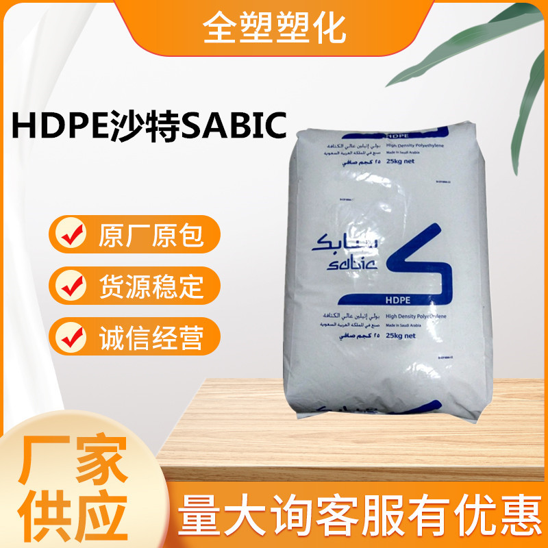 HDPE 沙特sabic M80064 抗紫外线 高刚性 注塑级高密度聚乙烯原料