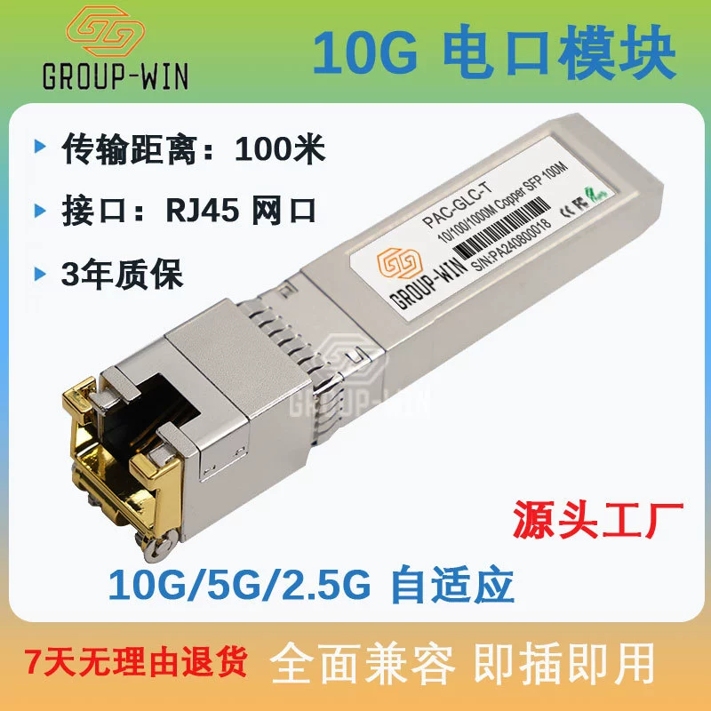 10G модуль разъема RJ45 Интерфейс SFP-10G-T оптического преобразования 10 гигабитных SFP оптический порт передачи модуля света