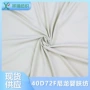 40d72f尼龙冲锋衣绒布