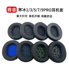 Steelseries Arctis 1 3 5 7 9 PRO Raw ヘッドフォン カバー ヘッドフォン カバーに適しています。