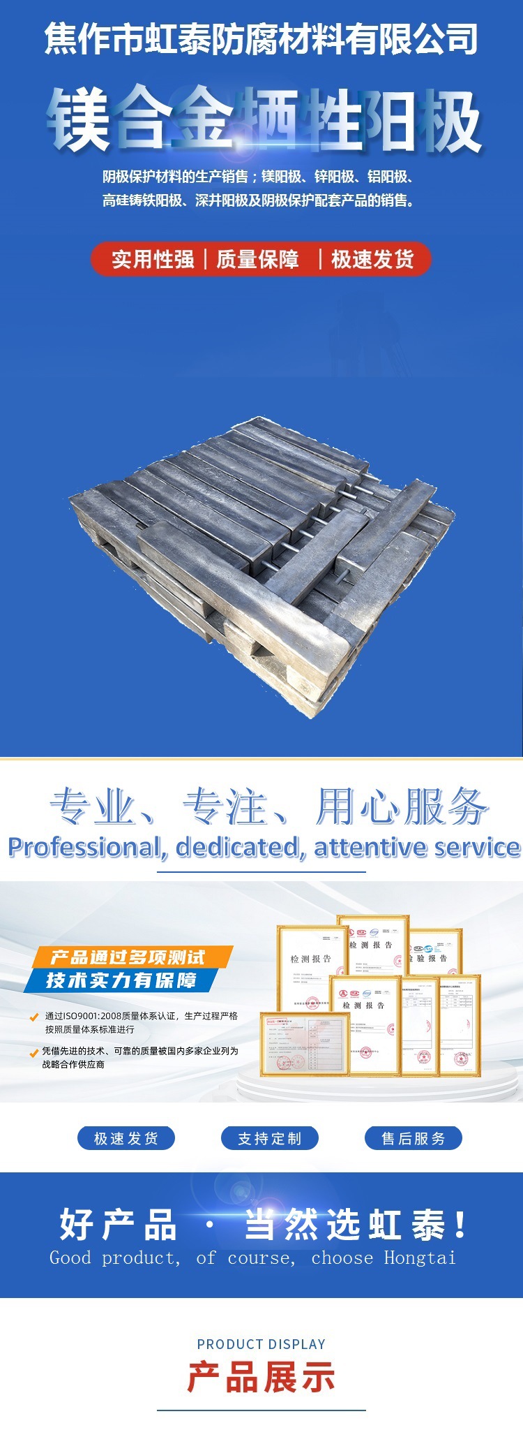 镁阳极发布模板1 (1)