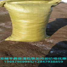 内蒙古锡林郭勒盟锡林浩特市美城有机肥料厂常年销售发酵羊粪肥