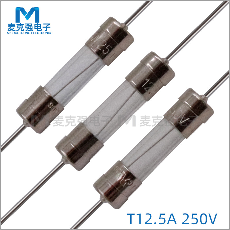 双帽玻璃保险丝5*20慢断 T12.5A/250V带引线 玻璃管保险丝5X20