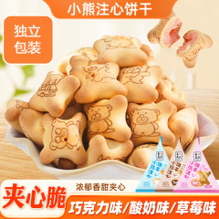 熊注心爆糊流心餅独立小包装0反式脂肪酸多味子供の食欲解消小間食