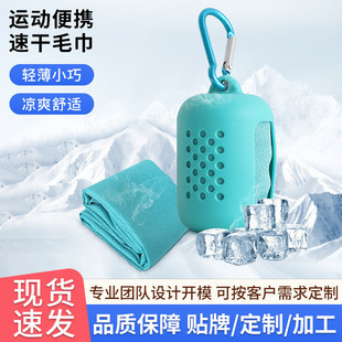 Silicone Quick-Drying Sports Towel Microfiber Towel Sweat-Absorbent Cooling Ice Cold Towel Set Gift