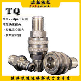 TQ超高压70Mpa液压快速接头GW油缸保压M22*1.5螺纹分离式千斤顶