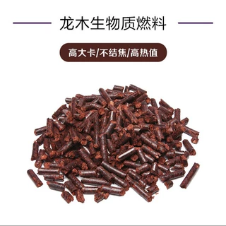 加工定制生物质颗粒红木质燃料无烟不结焦环保质能源高效燃烧固体