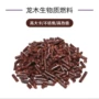 燃烧环保生物质能源燃料
