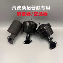 汽改柴风冷柴油机水泵动力配件托普168F/170F消声器空滤器排气管