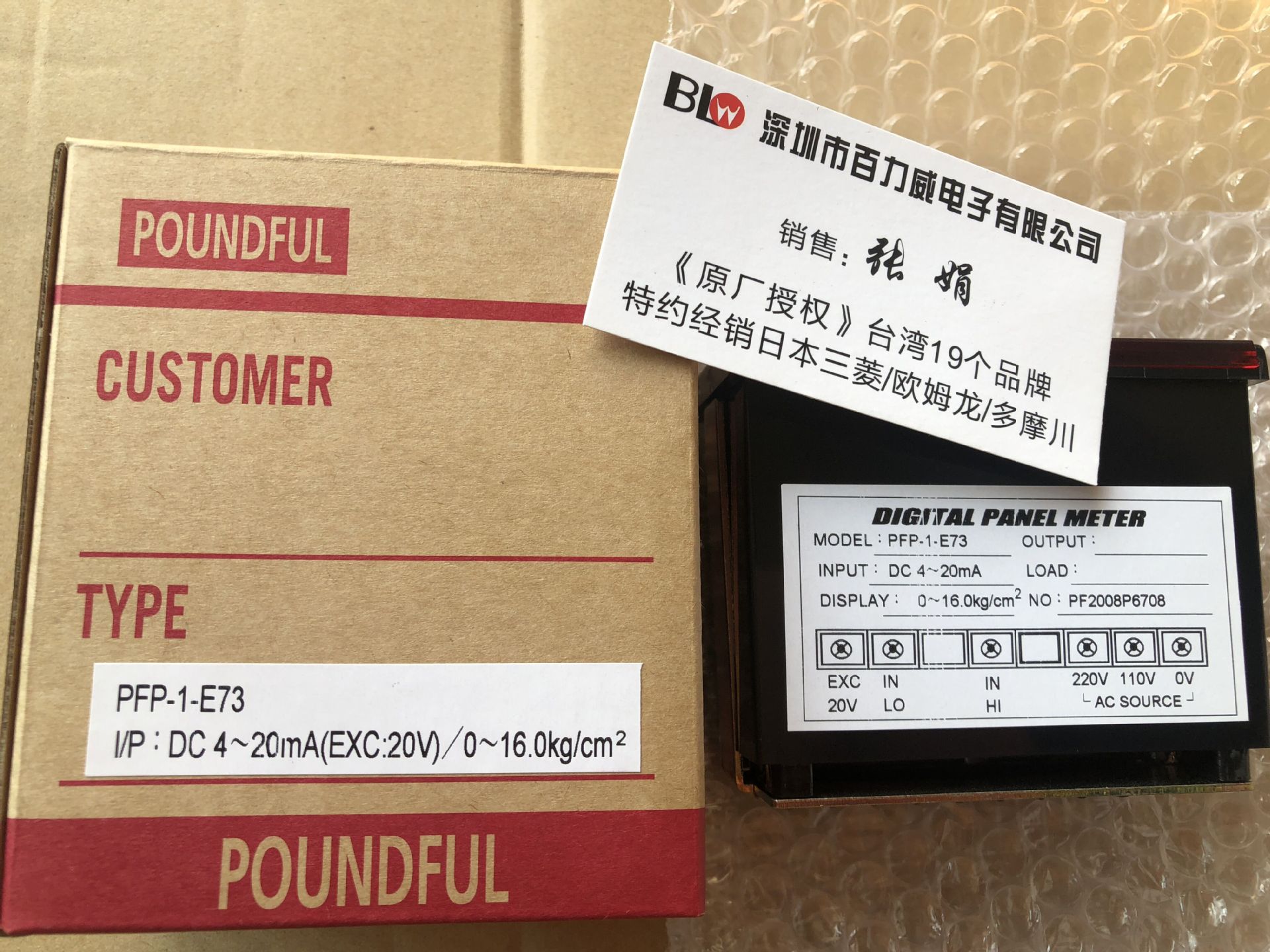 《原厂授权》台湾邦富 POUNDFUL 原装全新  PFP-1-E73有代理证