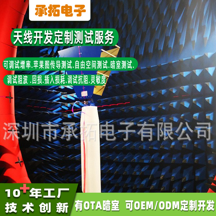 苹果图传导测试可调试增率天线开发OTA暗室测试服务