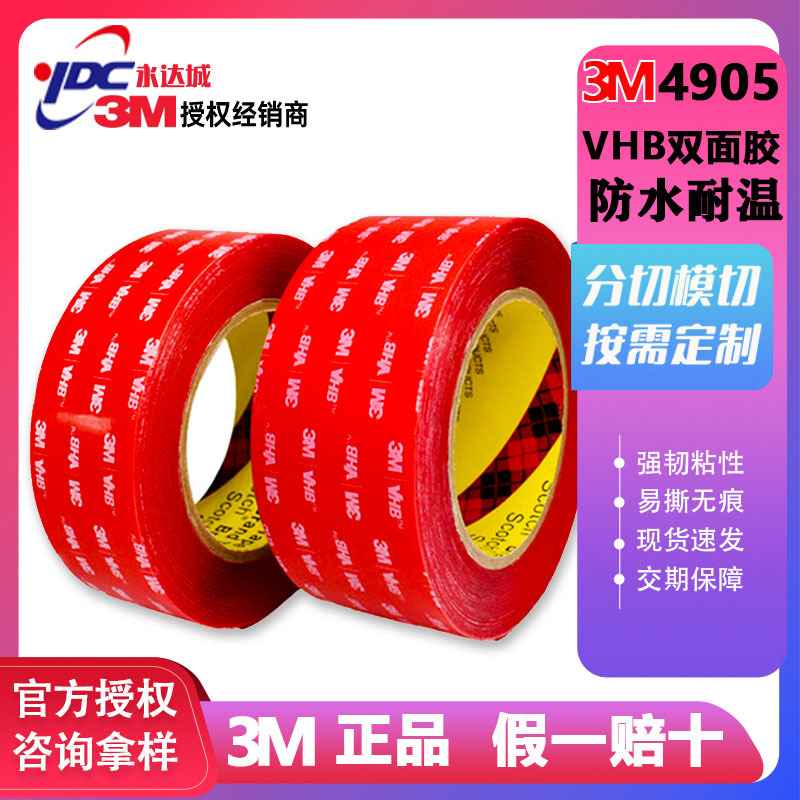 3M4905 VHB泡棉双面胶带 透明 厚度0.5毫米 3MVHB红膜 双面胶模切