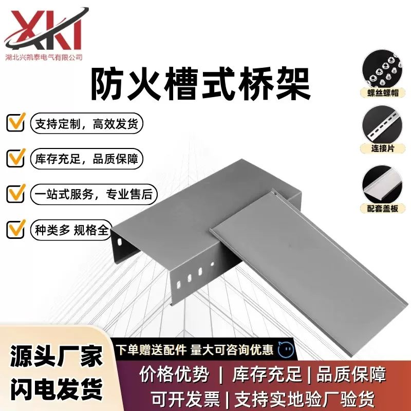 厂家批发槽式电缆桥架消防防火喷塑桥架金属电线电缆线槽盒桥架