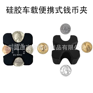 亚马逊热销硅胶车载便携式硬币夹可丝印LOGO易清洗美分零钱存储盒