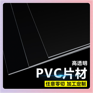 Z7GNpvc Board High Transparent Plastic Board Hard Sheet Plastic Sheet Film pet Board Hard Sheet pc Board Endurance Board Processing