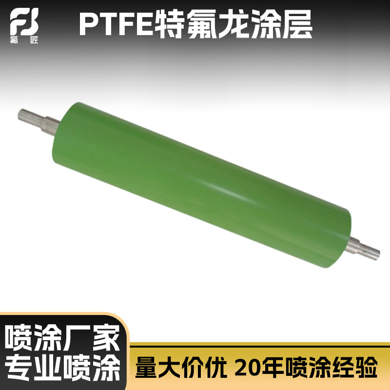 特氟龙喷涂导布辊 PTFE铁氟龙喷涂烘筒 不粘防腐涂层喷涂辊子
