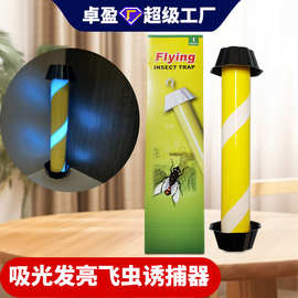 黄飞虫诱捕器吸光发亮飞虫贴反复粘苍蝇蟑螂蚊子