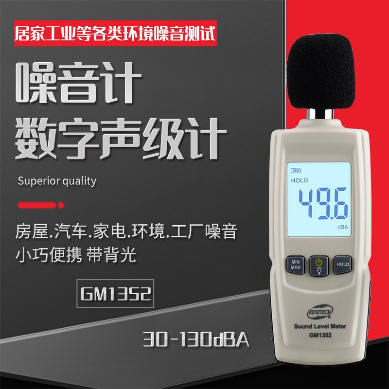 标智GM1351/1352噪音计分贝仪手持式噪声计噪音环境音量测量仪