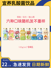 宜养乳酸菌饮品酸牛奶6味针叶樱桃+8果8蔬阳光鲜橙葡萄玫瑰柠檬奶
