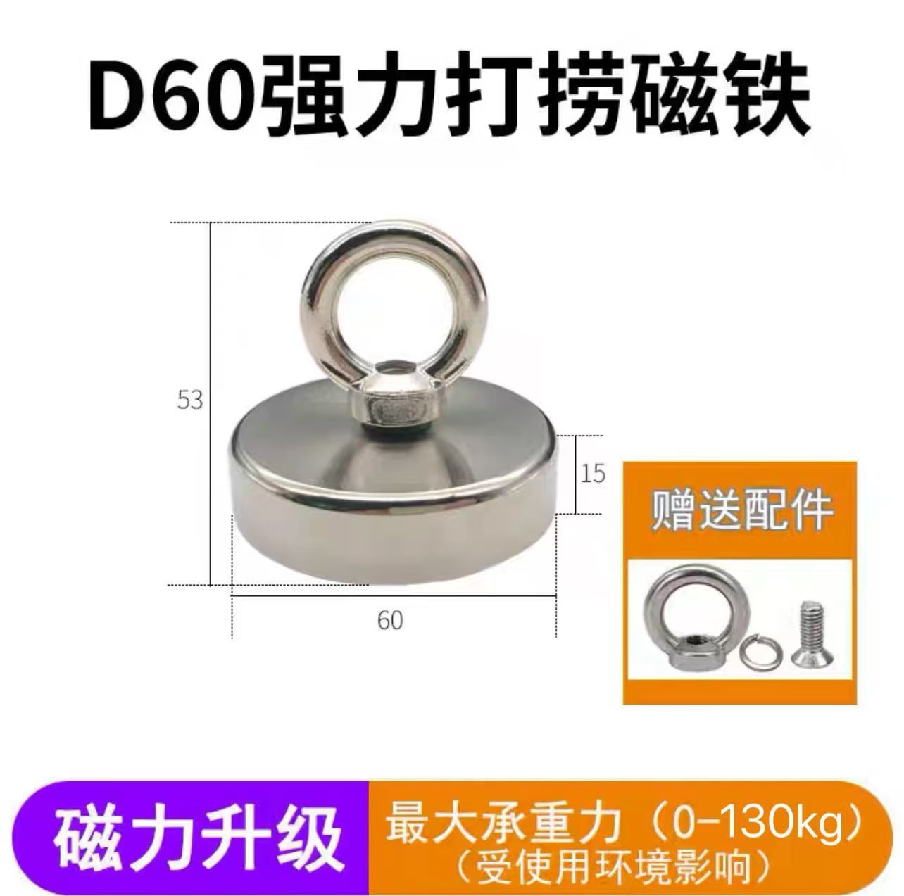 리프팅 링 포함 D60(0-130KG)