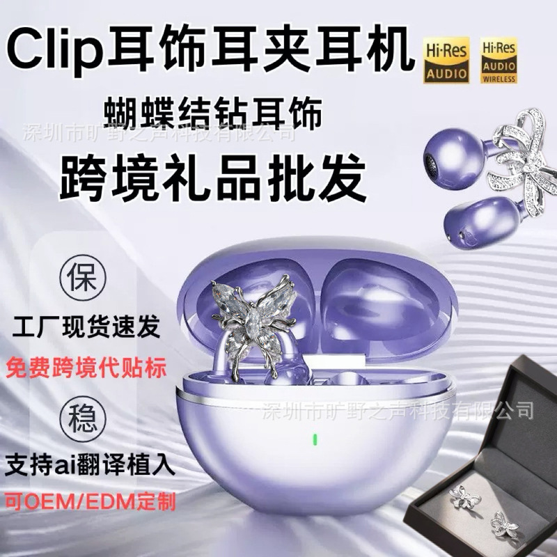 2025爆款clip04蝴蝶结钻扣耳机耳夹耳饰夹扣配饰智能翻译蓝牙耳机|undefined