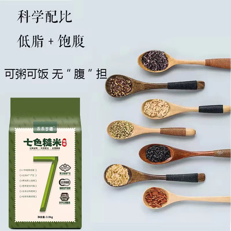 Seven-color brown rice Northeast Wuchang rice five grains vacuum packaging fitness satiety mixed coarse grains 5kg