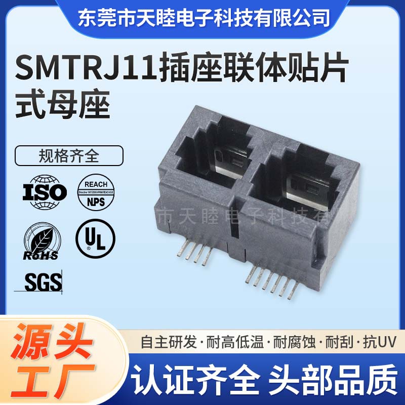 SMTRJ11插座联体贴片式母座