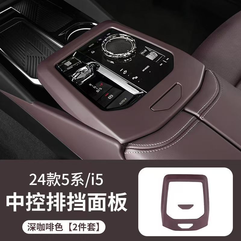 24-25種類のbmw5系i 5中制御シフトパネル装飾枠炭素繊維内装改造用品部品を適用する|undefined
