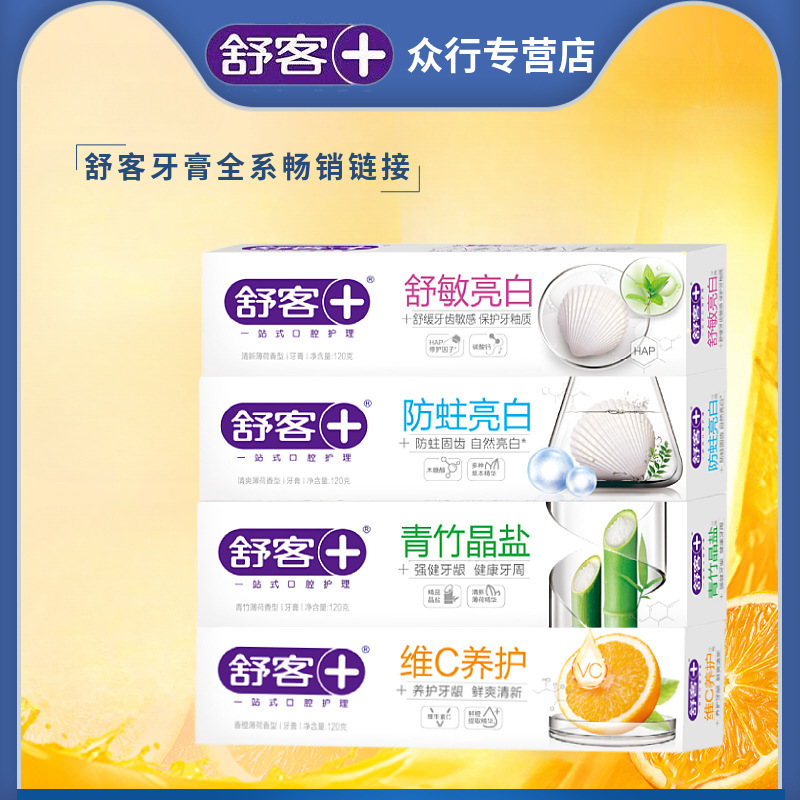 舒客牙膏裸管无包装商超同款官方正品清洁薄荷性价比平价好用舒克|undefined