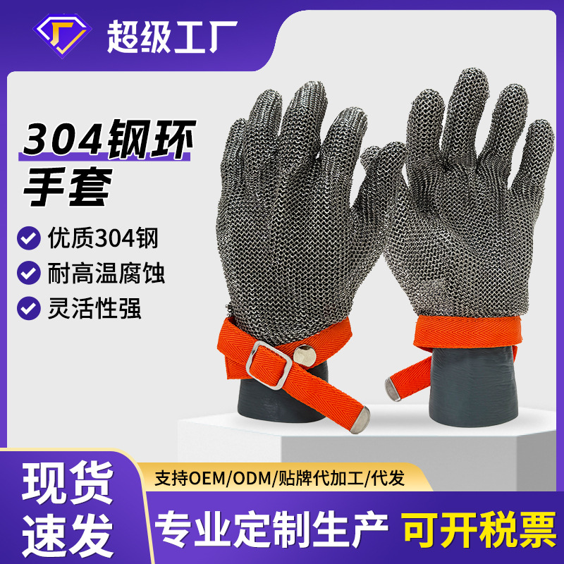 304不锈钢钢环劳保手套防电锯屠宰机械5级防切割钢丝防护手套