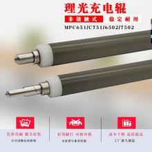 适用理光MPC6502 C8002 C5100 C5110 C651 C751充电辊