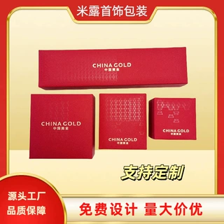 源头工厂承接定制logo触感纸中国黄金戒指项链手镯手链胶盒