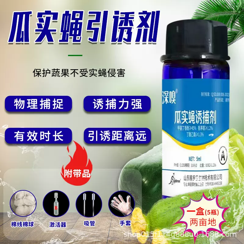 瓜实蝇引诱剂黄瓜丝瓜苦瓜驱蝇药瓜实蝇诱捕剂雌雄双杀持效期80天