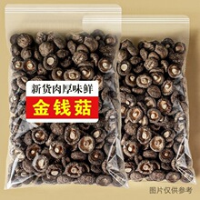福建古田金钱菇干货批发干香菇250g香菇商用煲汤食材菌菇干货