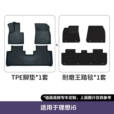 Suitable for 26 Models of Li Auto Modelə uyğun ayaqaltı - 26-models-of-ideal-i6-double-layer-floor-mats