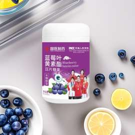 贵妃颜正品蓝莓叶黄素酯压片糖果400克/罐装爆款源头厂家批发货源