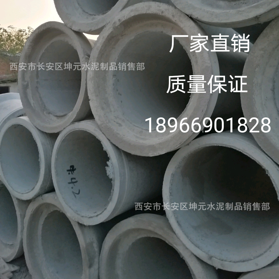 安康商洛西安延安咸阳水泥管混凝土水泥管厂家直销批发水泥管