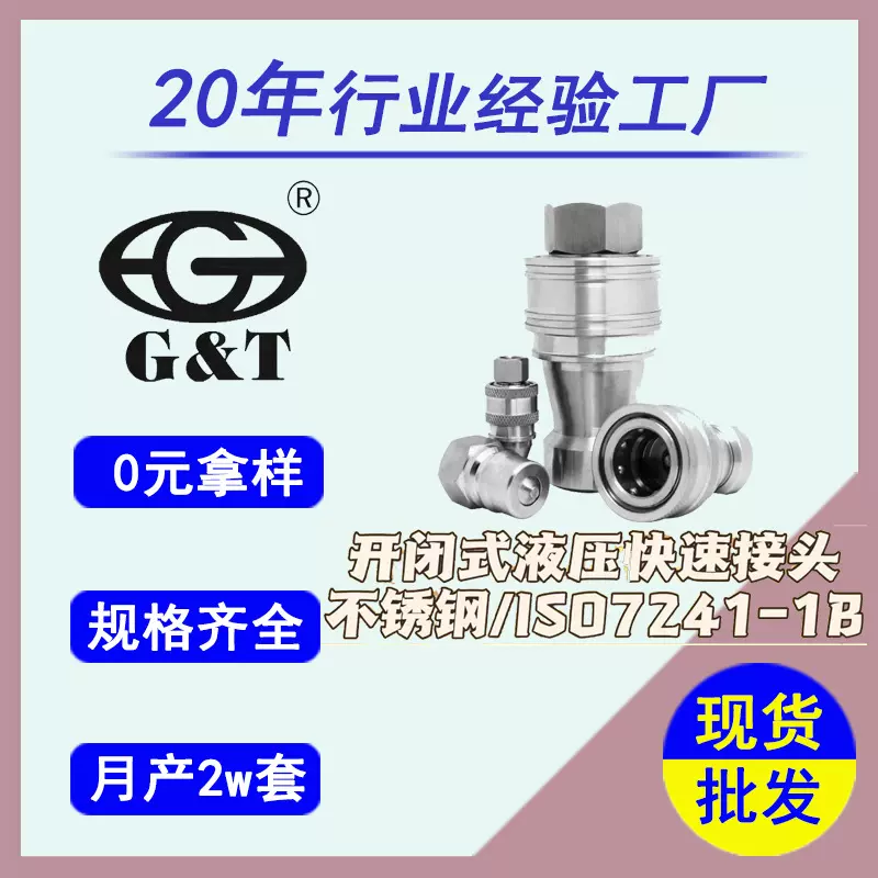 开闭式液压快速接头ISO7241-1B不锈钢厂家直营现货供应外螺纹