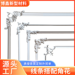 Imitation Gypsum Corner Flower Decorative Line Modeling Background Wall Carved Line European Style American Style Bedroom Living Room TV Wall