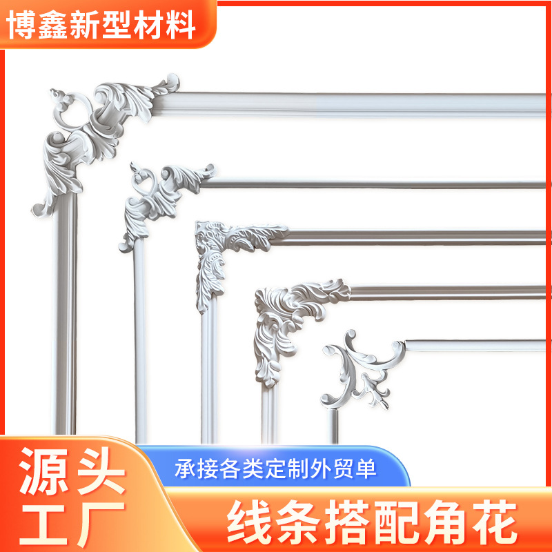 仿石膏角花装饰线条造型背景墙雕花线条欧式美式卧室客厅电视墙