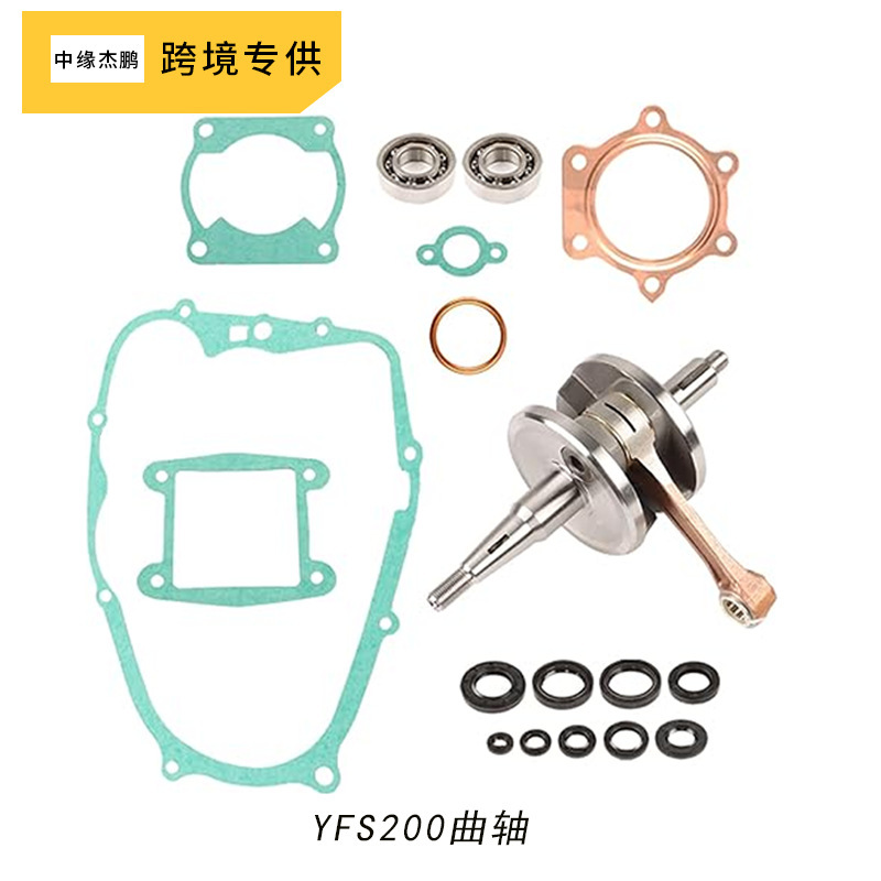 YFS200 cross-border motorcycle crankshaft applicable to Yamaha Blaster 200 YFS200 connecting rod crankshaft factory YFS200 cross-border motorcycle crankshaft applicable to Yamaha Blaster 200 YFS200 connecting rod crankshaft factory