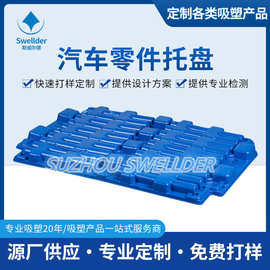 厂家定 制汽车部件吸塑盒五金配件塑料包装盒物流周转吸塑包装盒