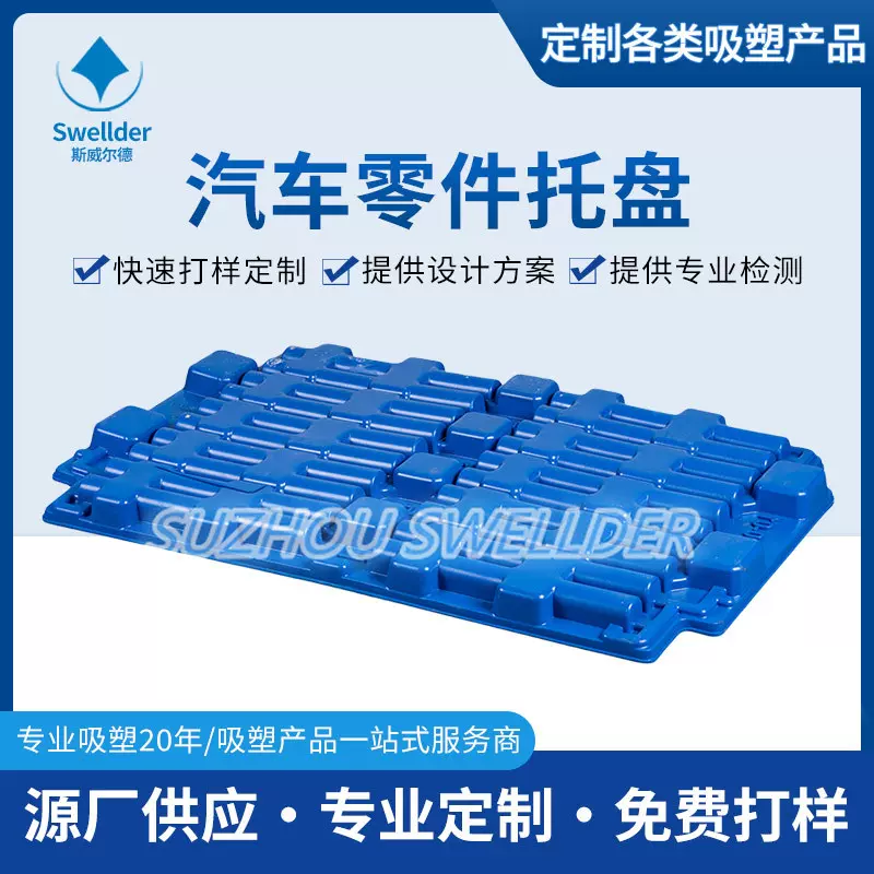 厂家定 制汽车部件吸塑盒五金配件塑料包装盒物流周转吸塑包装盒