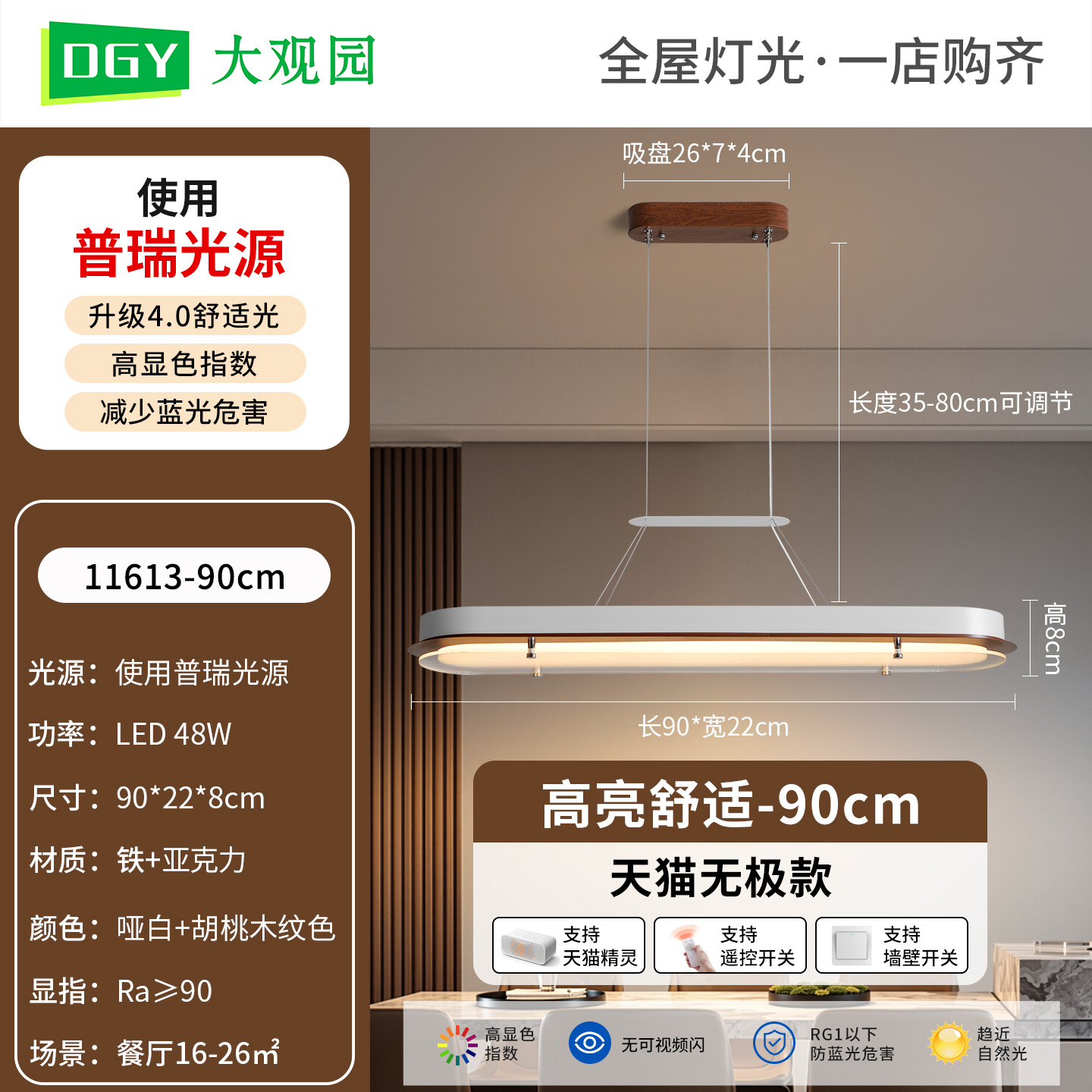 90cm - Walnut - Tmall Polarless - 48W - Espectro completo