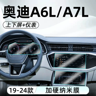 Suitable for 24 Models of Audi A7L Central Control Tempered Film, A6L Navigation Instrument Display Screen Film, A6 Screen Matte Protective Film (Car interior film) - 19-24-models-a6la7l-upper-and-lower-screen-instrument-high-definition-tempered-film